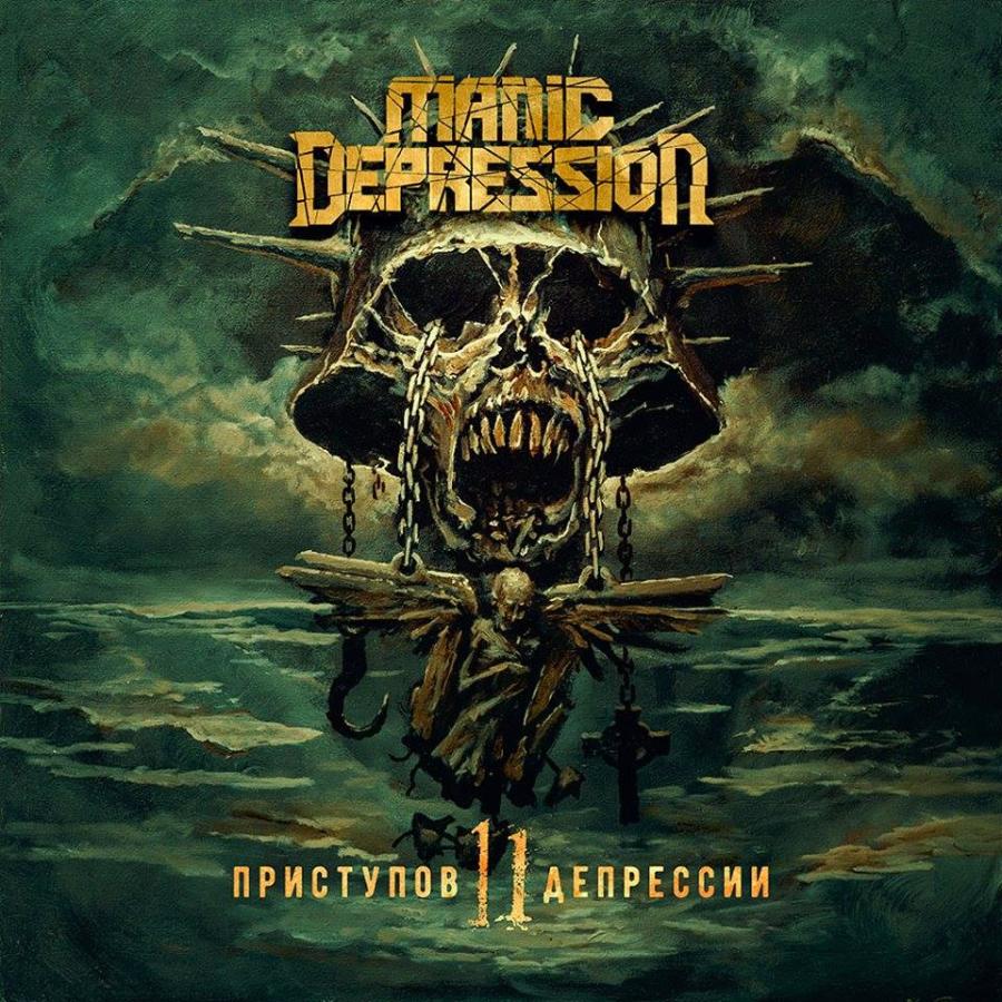 Обложка нового альбома MANIC DEPRESSION