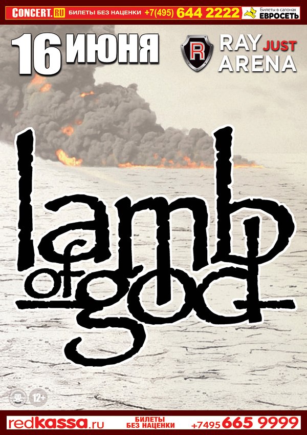 LAMB OF GOD