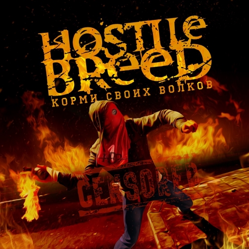 HOSTILE BREED возобновляют свой путь