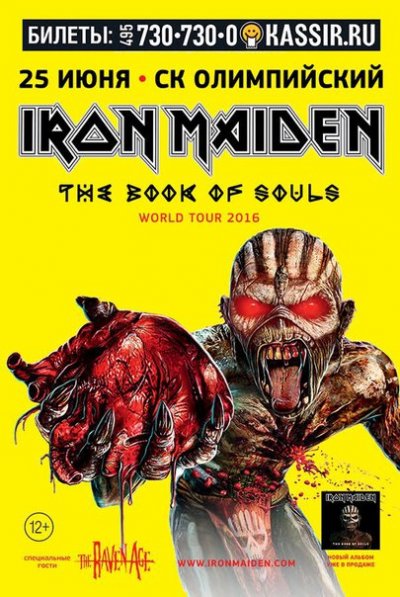 IRON MAIDEN