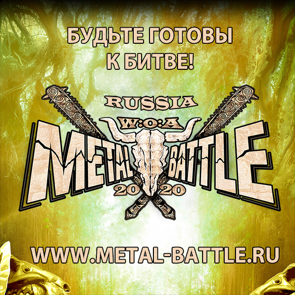 WOA Metal Battle Россия