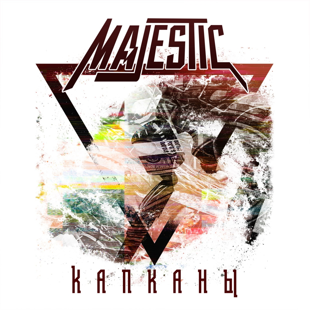 2017-MAJESTIC-Капканы